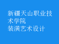 裝潢藝術(shù)設(shè)計(jì)