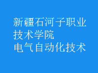 電氣自動化技術(shù)