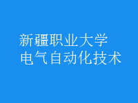 電氣自動化技術(shù)