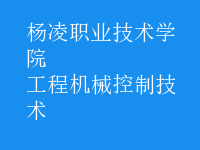 工程機械控制技術