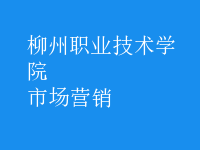 市場(chǎng)營銷