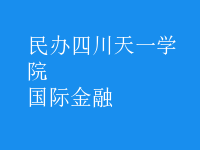 國(guó)際金融
