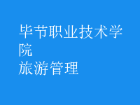 旅游管理