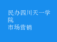 市場(chǎng)營(yíng)銷(xiāo)