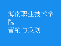 營(yíng)銷與策劃