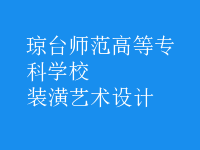 裝潢藝術設計