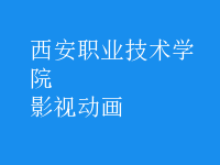 影視動(dòng)畫(huà)