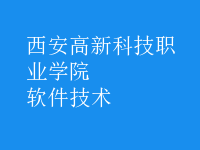 軟件技術
