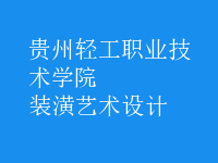 裝潢藝術(shù)設(shè)計