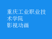 影視動(dòng)畫