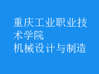 機械設(shè)計與制造