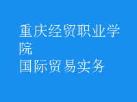 國際貿易實務
