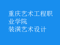 裝潢藝術設計