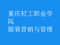 服裝營(yíng)銷與管理