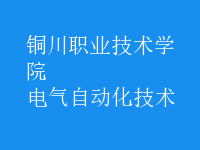 電氣自動(dòng)化技術(shù)