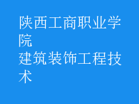 建筑裝飾工程技術