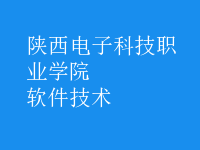 軟件技術