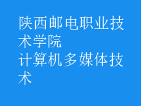 計算機多媒體技術(shù)