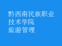 旅游管理