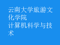 計算機科學與技術