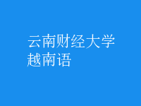越南語