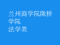 法學類
