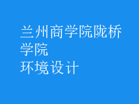 環(huán)境設(shè)計(jì)