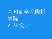 產(chǎn)品設(shè)計(jì)