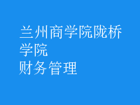 財(cái)務(wù)管理
