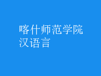 漢語(yǔ)言