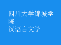 漢語言文學(xué)