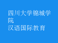 漢語國際教育
