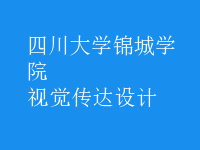 視覺(jué)傳達(dá)設(shè)計(jì)