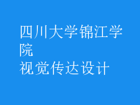 視覺(jué)傳達(dá)設(shè)計(jì)