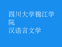 漢語言文學(xué)