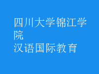 漢語國際教育