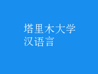 漢語(yǔ)言
