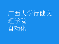 自動(dòng)化