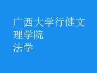 法學(xué)