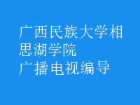 廣播電視編導(dǎo)