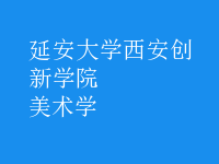 美術(shù)學