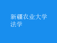 法學(xué)