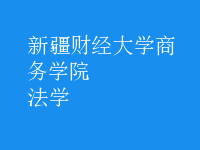 法學(xué)