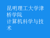 計算機科學與技術