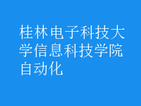 自動(dòng)化