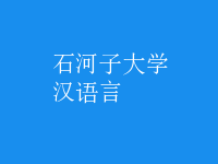 漢語(yǔ)言