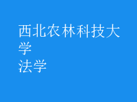 法學