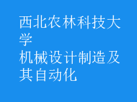 機(jī)械設(shè)計制造及其自動化