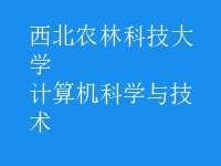 計算機科學(xué)與技術(shù)