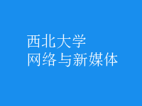 網(wǎng)絡與新媒體
